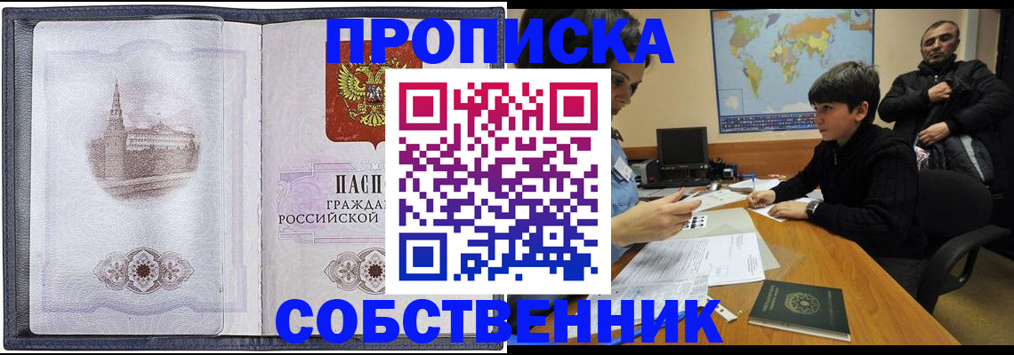 прописка паспорт в Острогожске