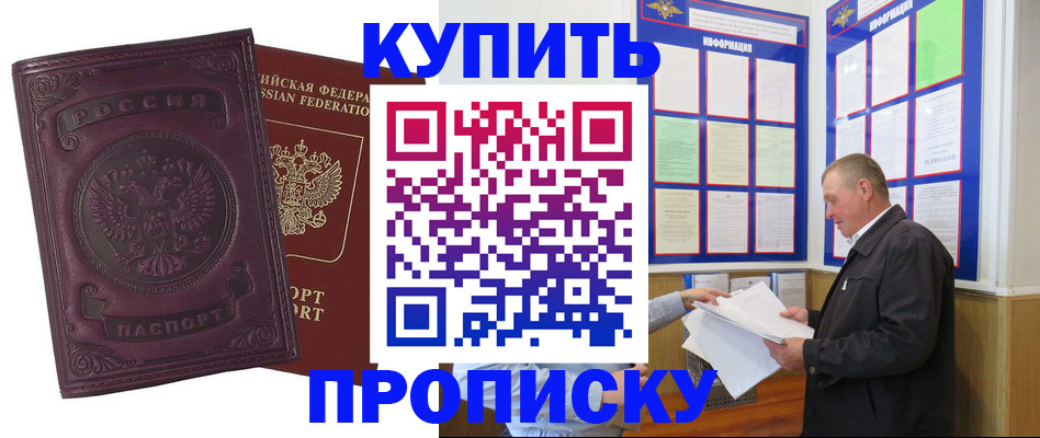 прописка в квартире в Острогожске