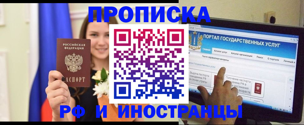 прописка 2025 в Острогожске